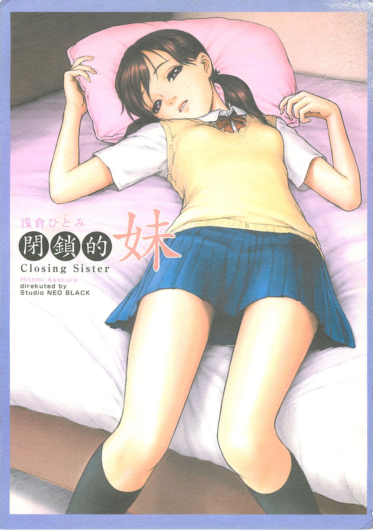 Heisateki Imouto Asakura Hitomi - Page 1 - HentaiEnvy