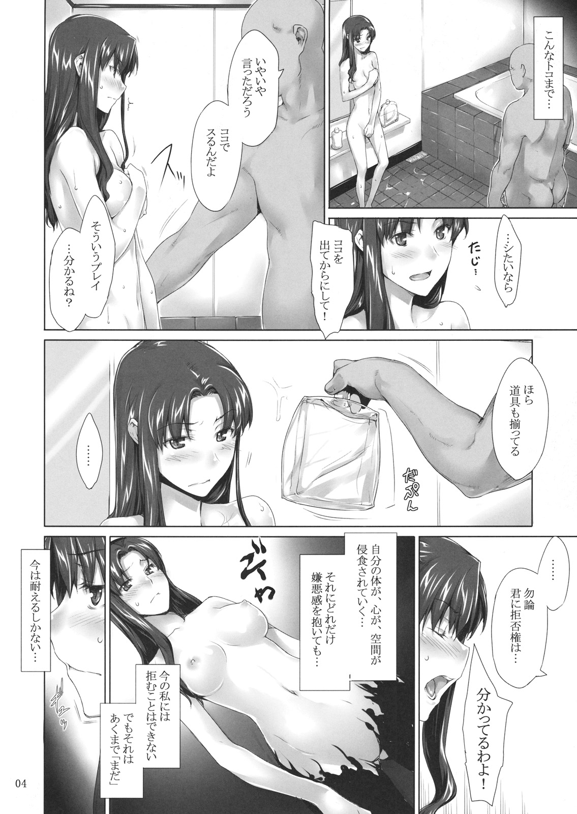 Tohsaka-ke no Kakei Jijou 6 page 3 full