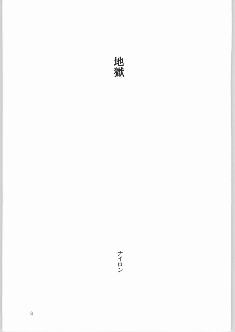 Jigoku page 2 full