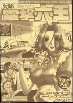 Kekkan Komikku Dengeki Rokuou 2003-04