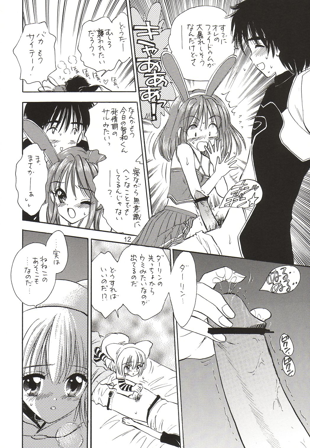 Synapse Dentatsu page 11 full