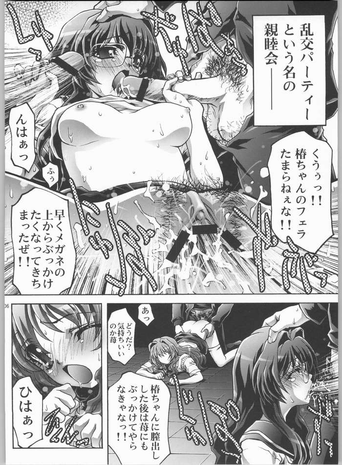 Inzetsu Naru Negai 2 page 5 full