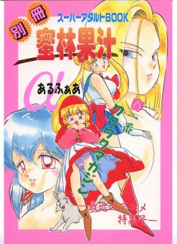 Bessatsu Super Adult Book Mitsurin Kajuu Alpha