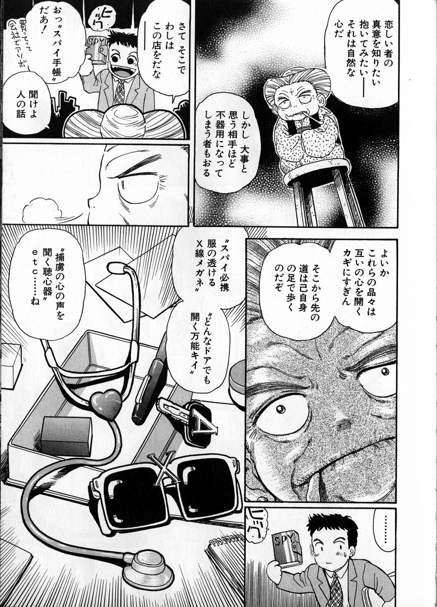 Baa-chan Love Potion 1 page 11 full