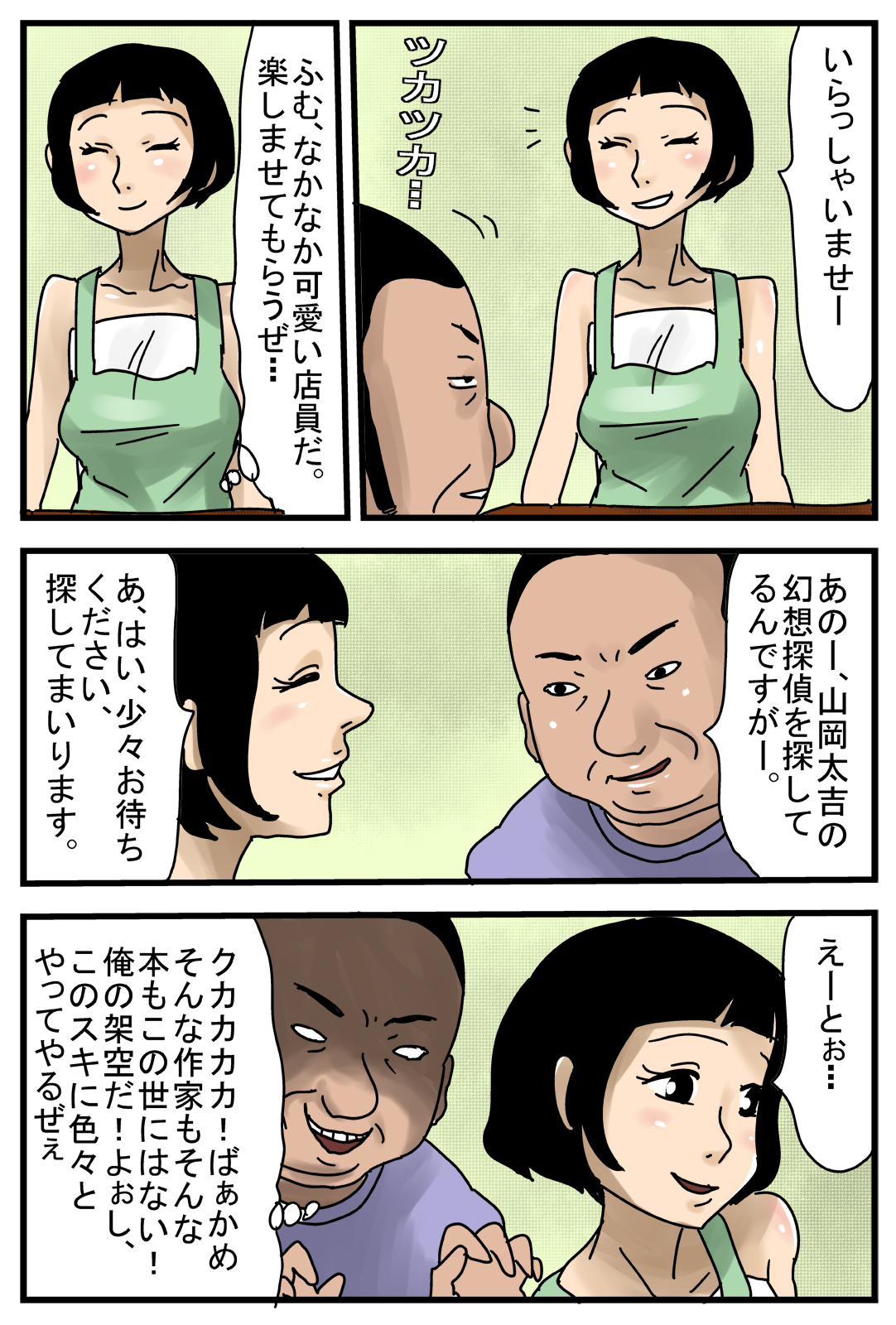 Hanarete Ite mo Hito ni Sawareru Otoko page 11 full