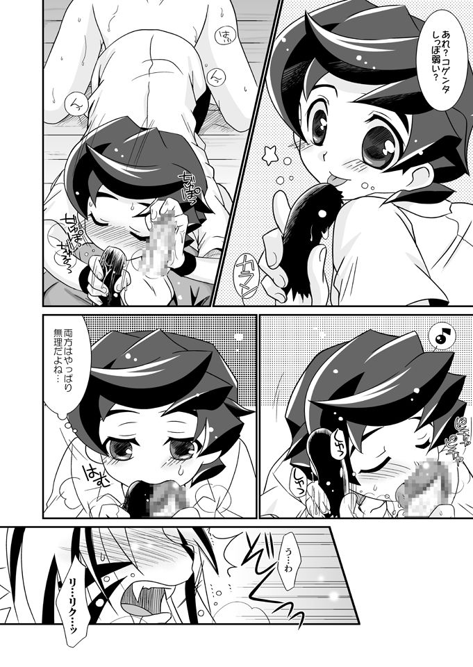 Natsu no Genki na. page 11 full