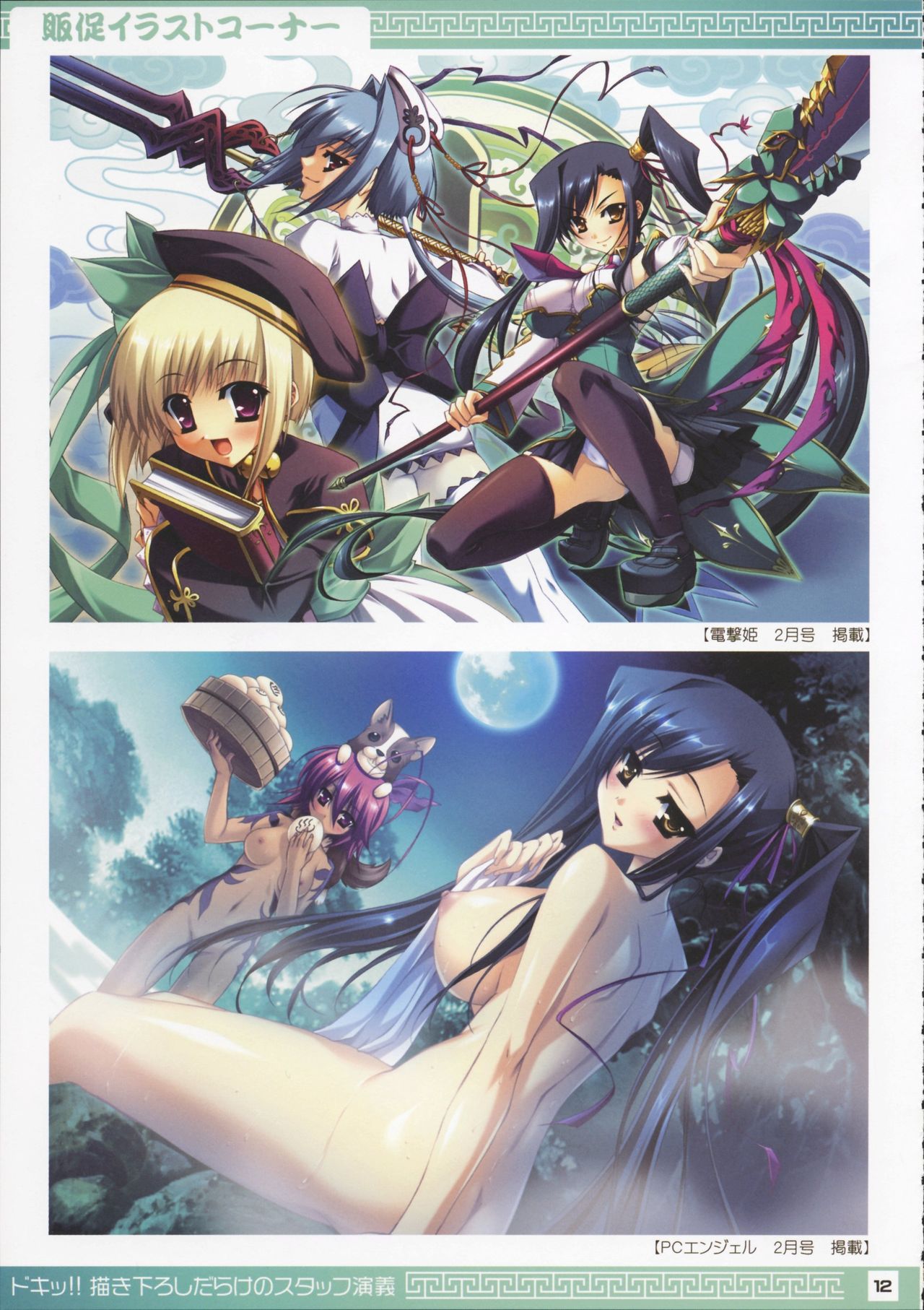 Doki!! Egaki Oroshi darake no Staff Engi page 11 full