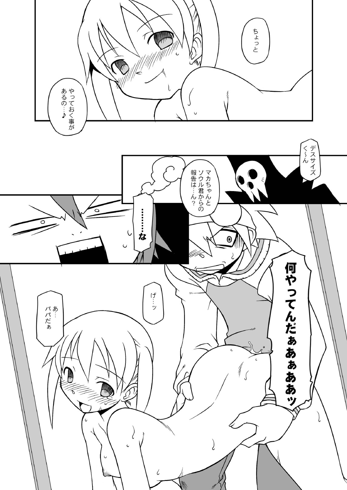 Hentai Maka-chan page 11 full