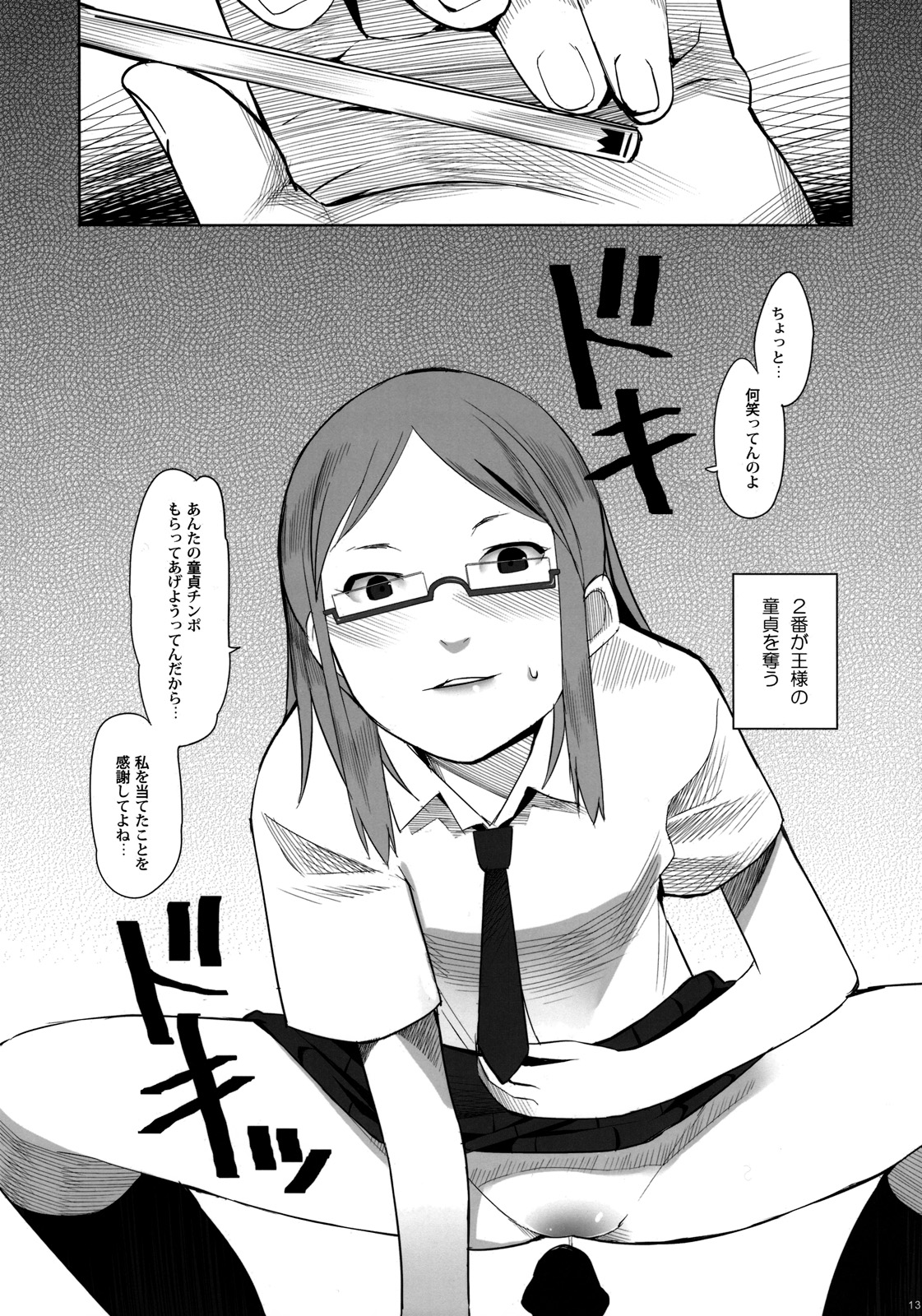 School Girls 2 page 12 full