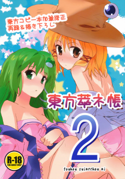 Touhou Suinechou 2