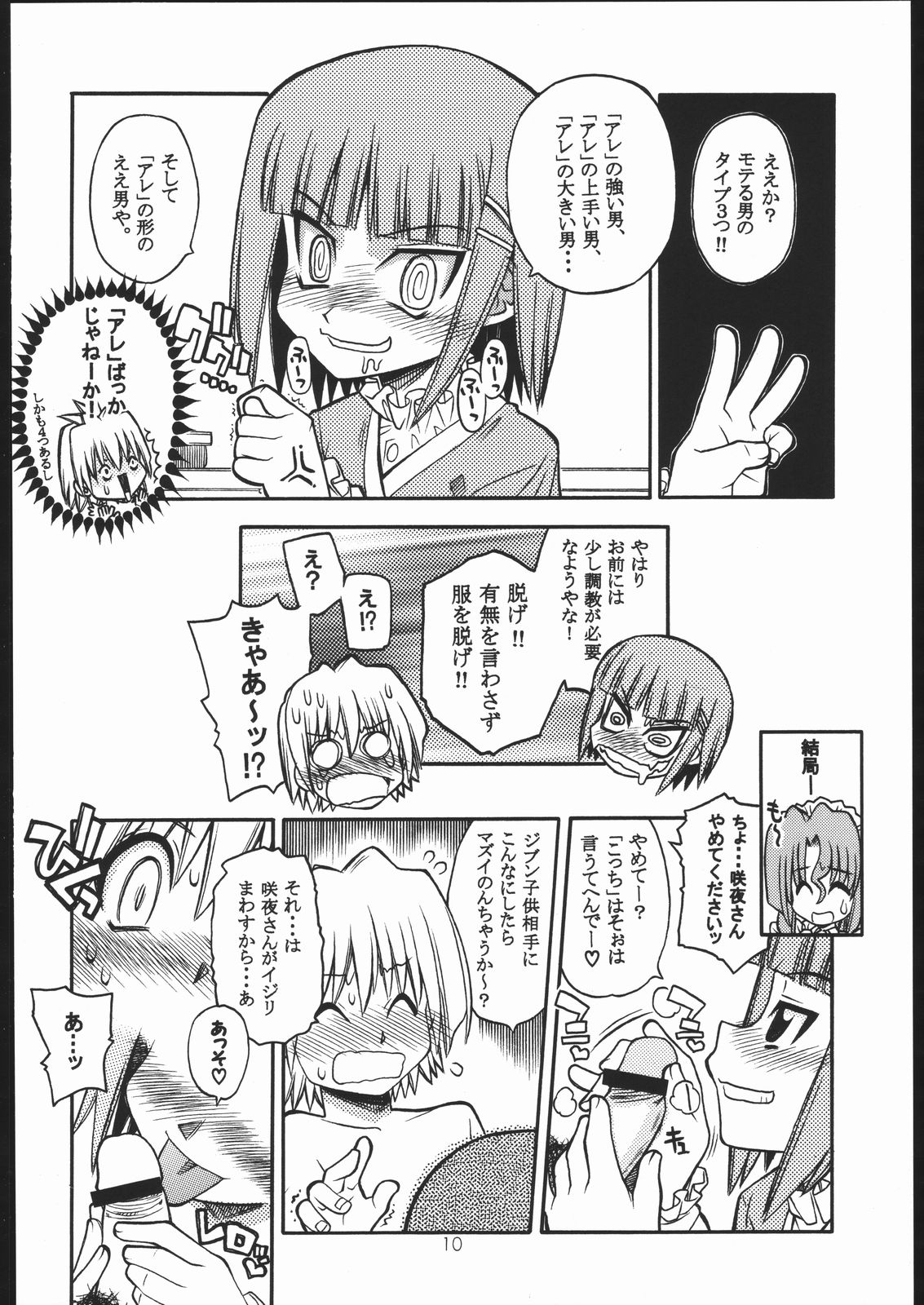 Hayatte Sanbo! page 7 full