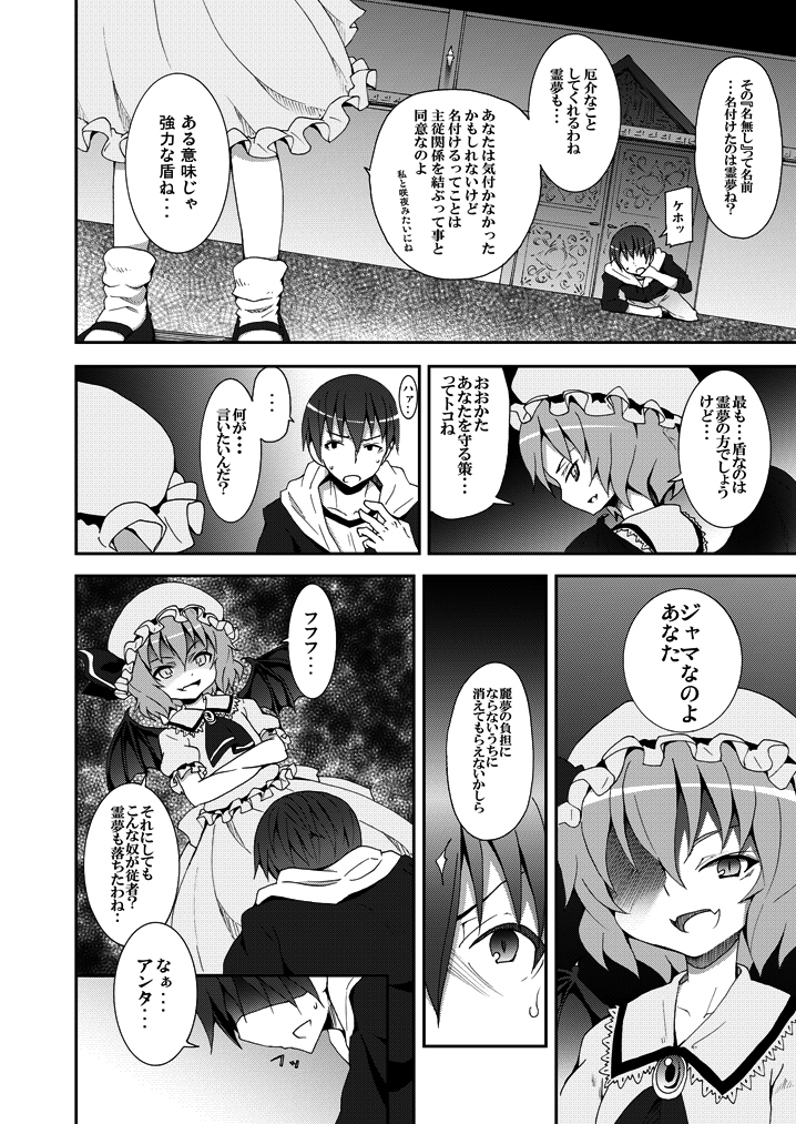 Remilia kara no Chousenjou page 11 full