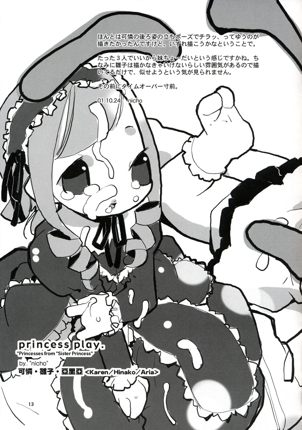princess play. page 12 full