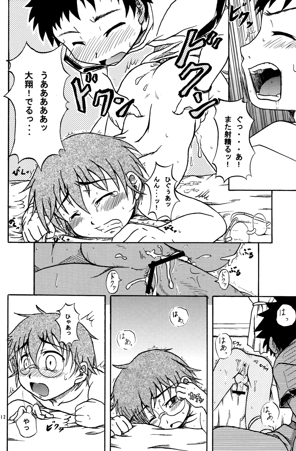 Kimi no Soba ni... page 12 full