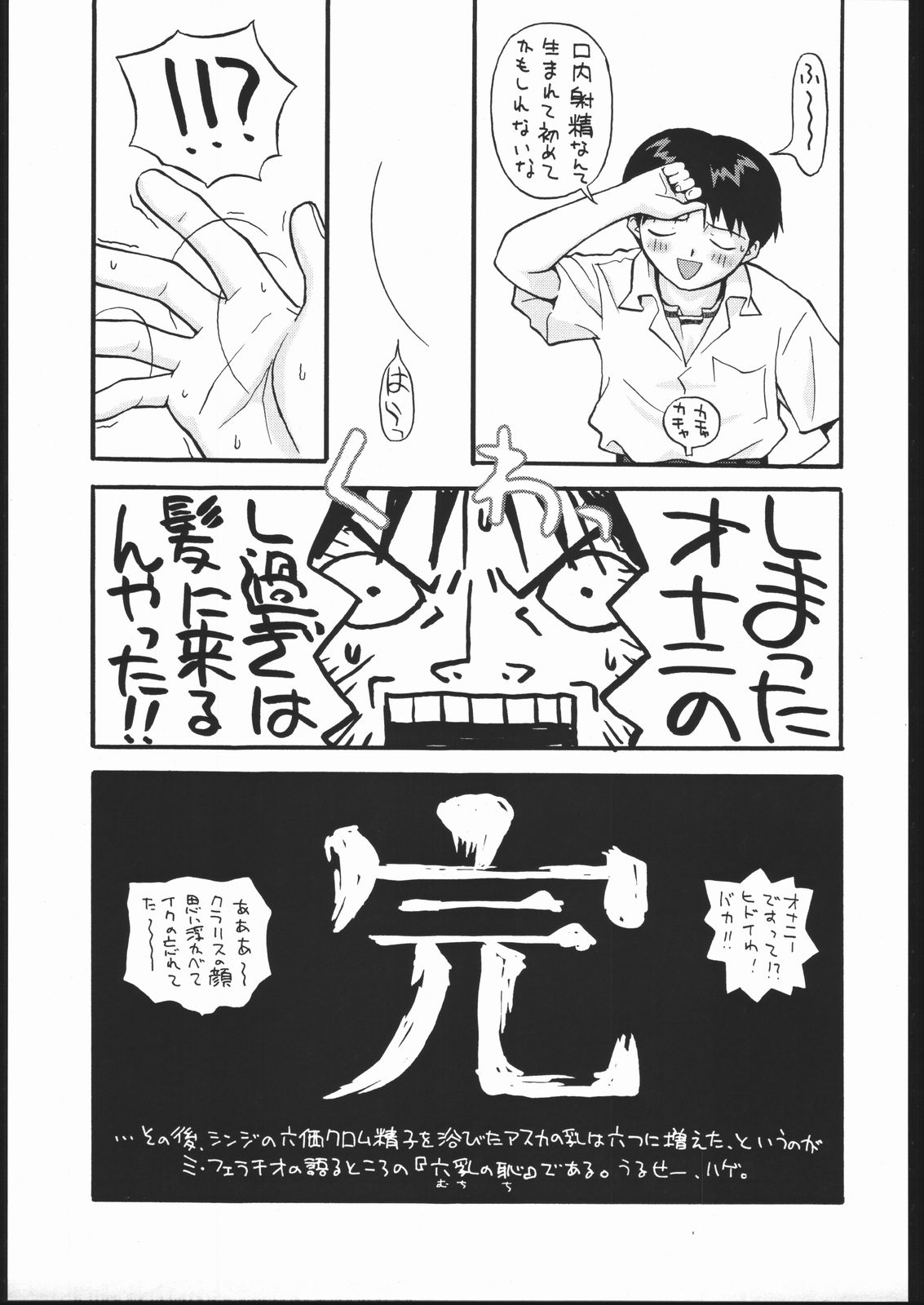 EVA/I page 12 full