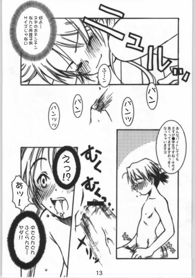 Momoiro Yougi page 11 full