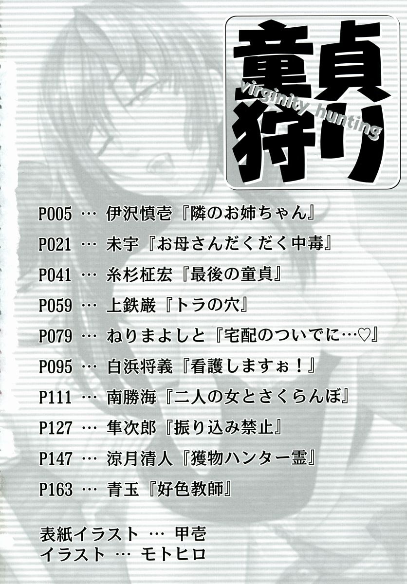 Doutei Kari - Fudeoroshi Anthology | Virginity Hunting - Lose One's Virginity Anthology page 6 full