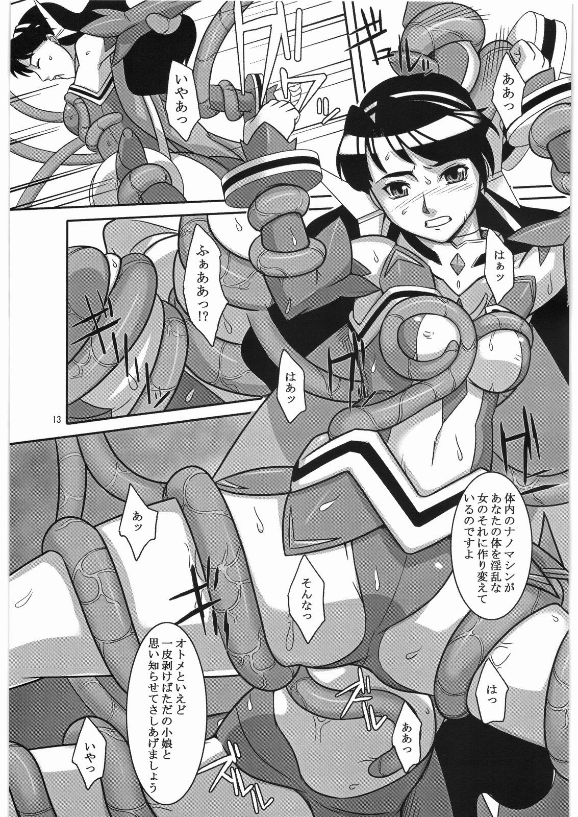 Souten no Yodomi page 12 full