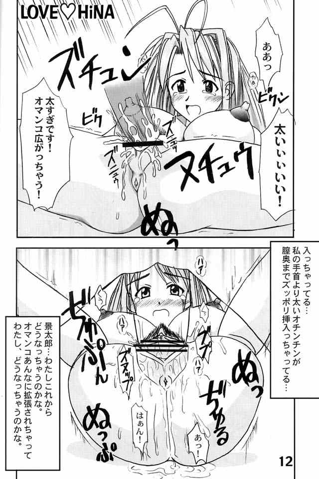 Love Hina 5 page 6 full