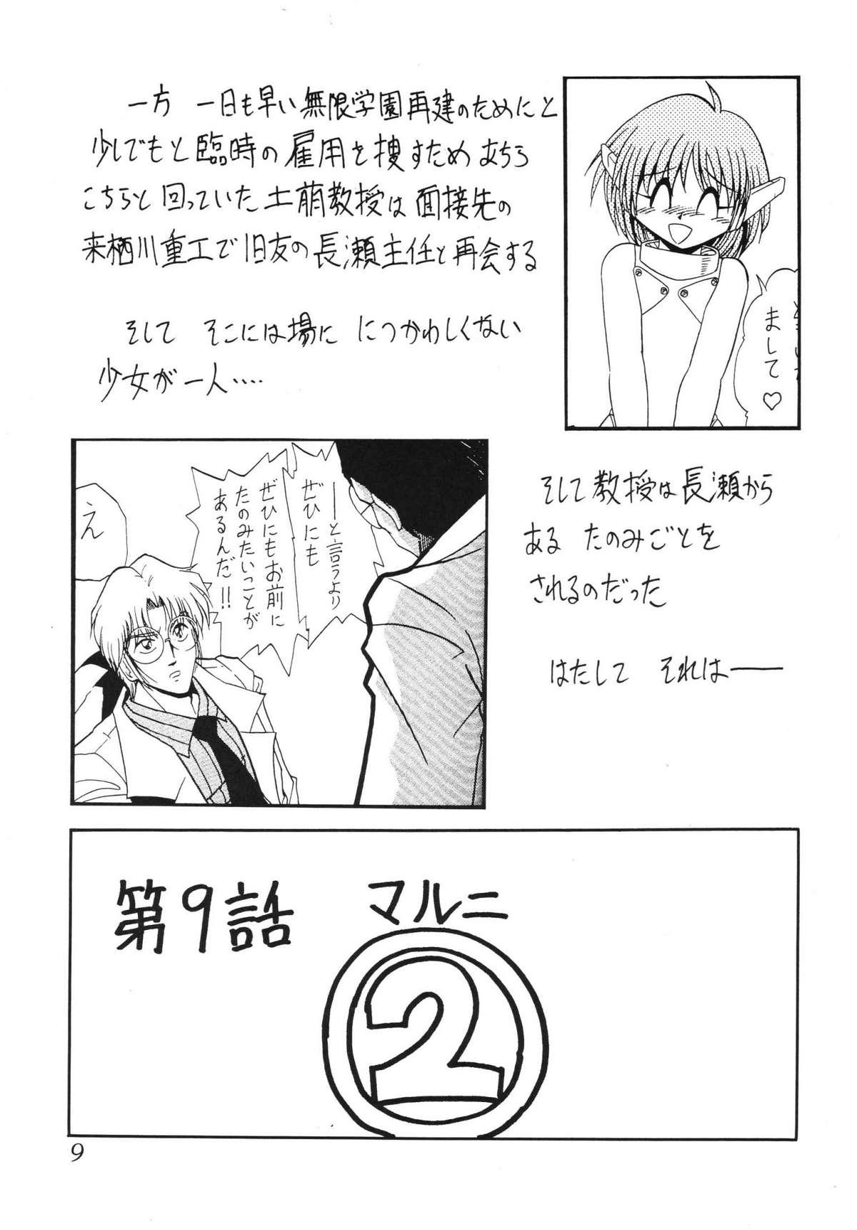 Silent Saturn SS Vol. 5 page 9 full
