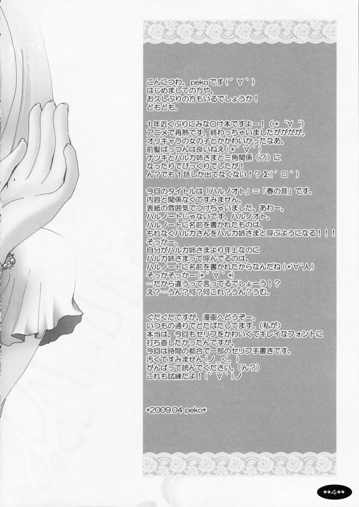 Haru no Oto page 4 full