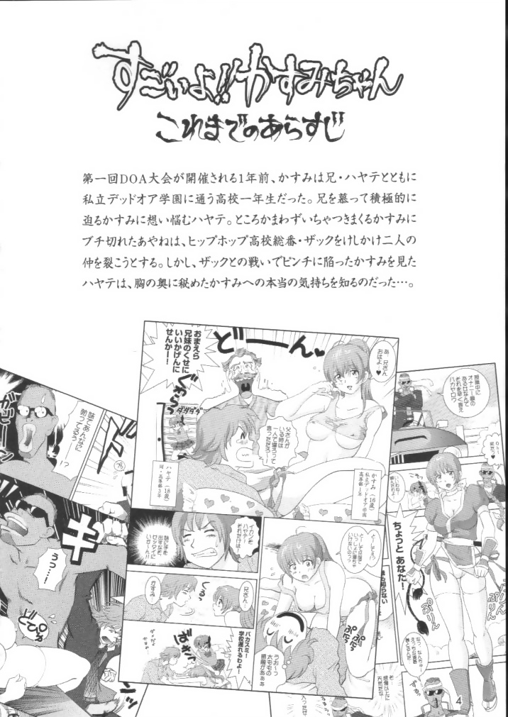 Sugoiyo!! Kasumi-chan 2 ~Super Sweet Core~ page 3 full