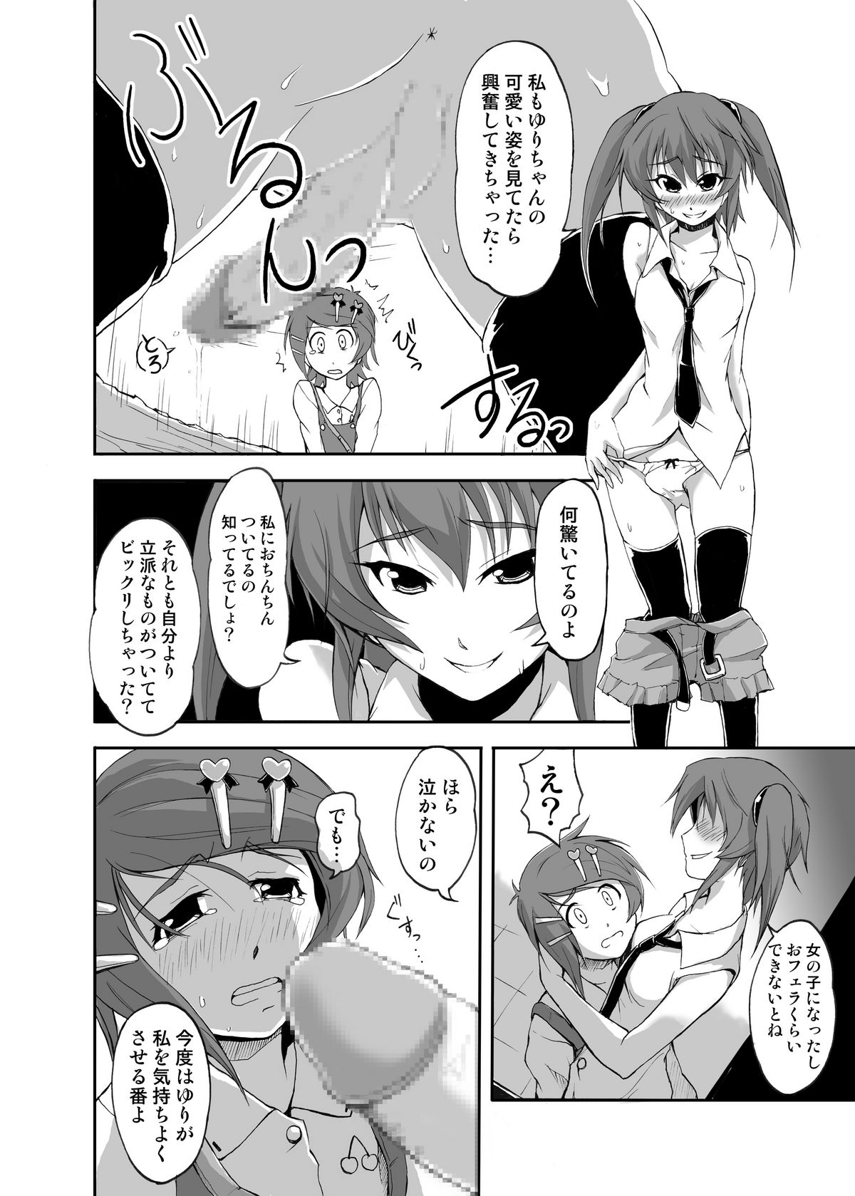 Boku, Onii-chan na Noni!! page 11 full