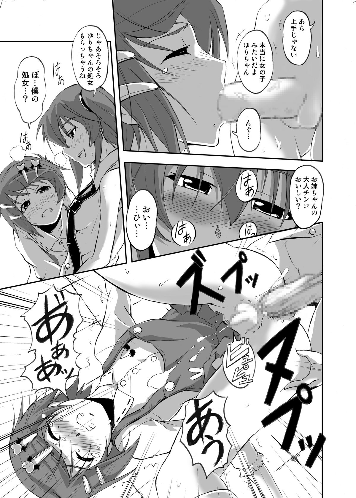 Boku, Onii-chan na Noni!! page 12 full