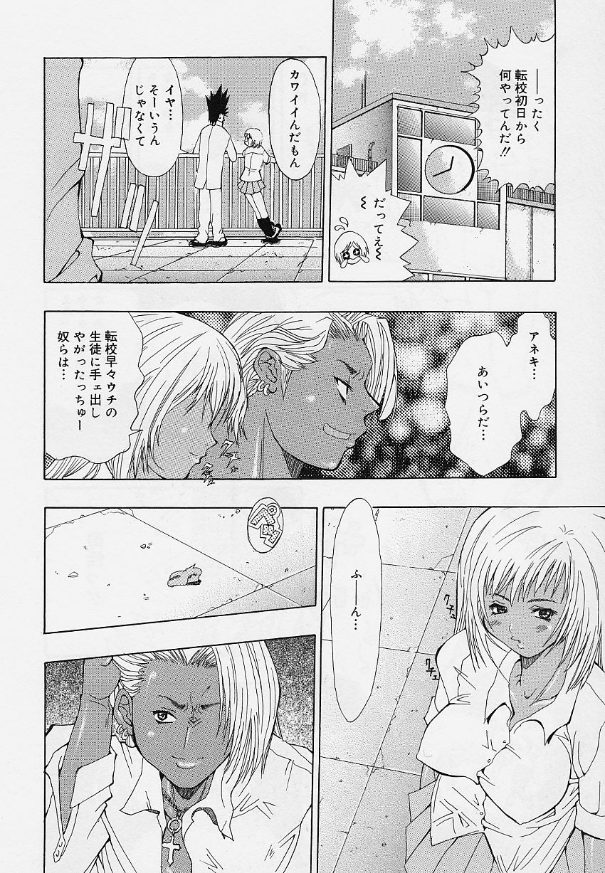 Otome no Kanzume page 12 full