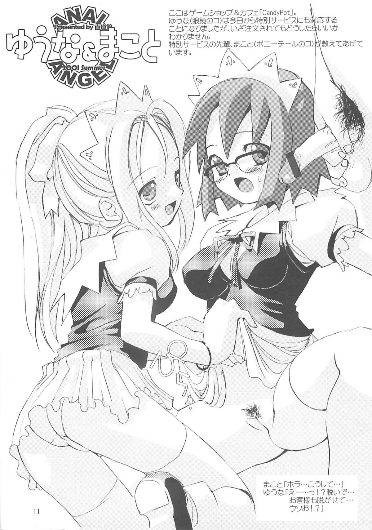 Anal Angel 6 page 12 full