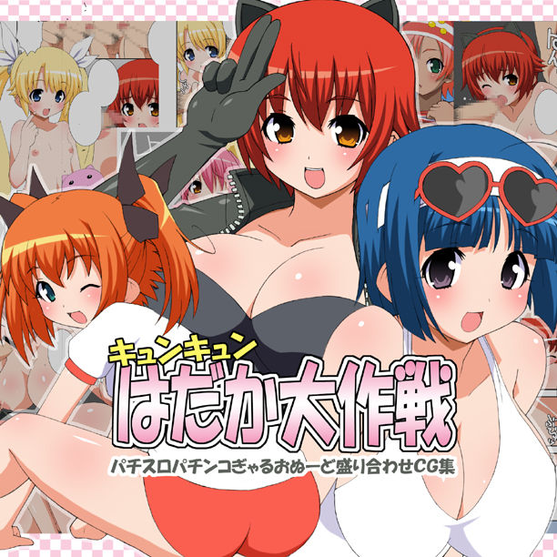 Kyun Kyun Hadaka Daisakusen page 2 full