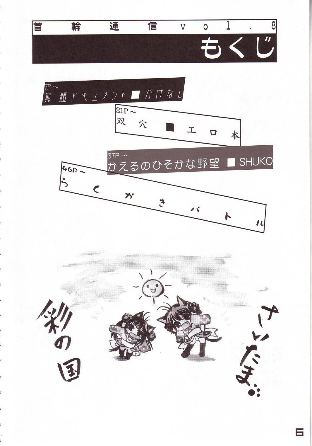 Kubiwa Tsuushin Vol. 8 page 4 full