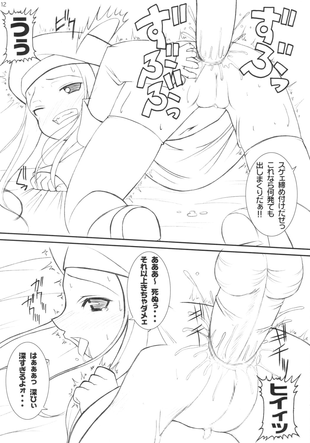 Super Kiss page 11 full