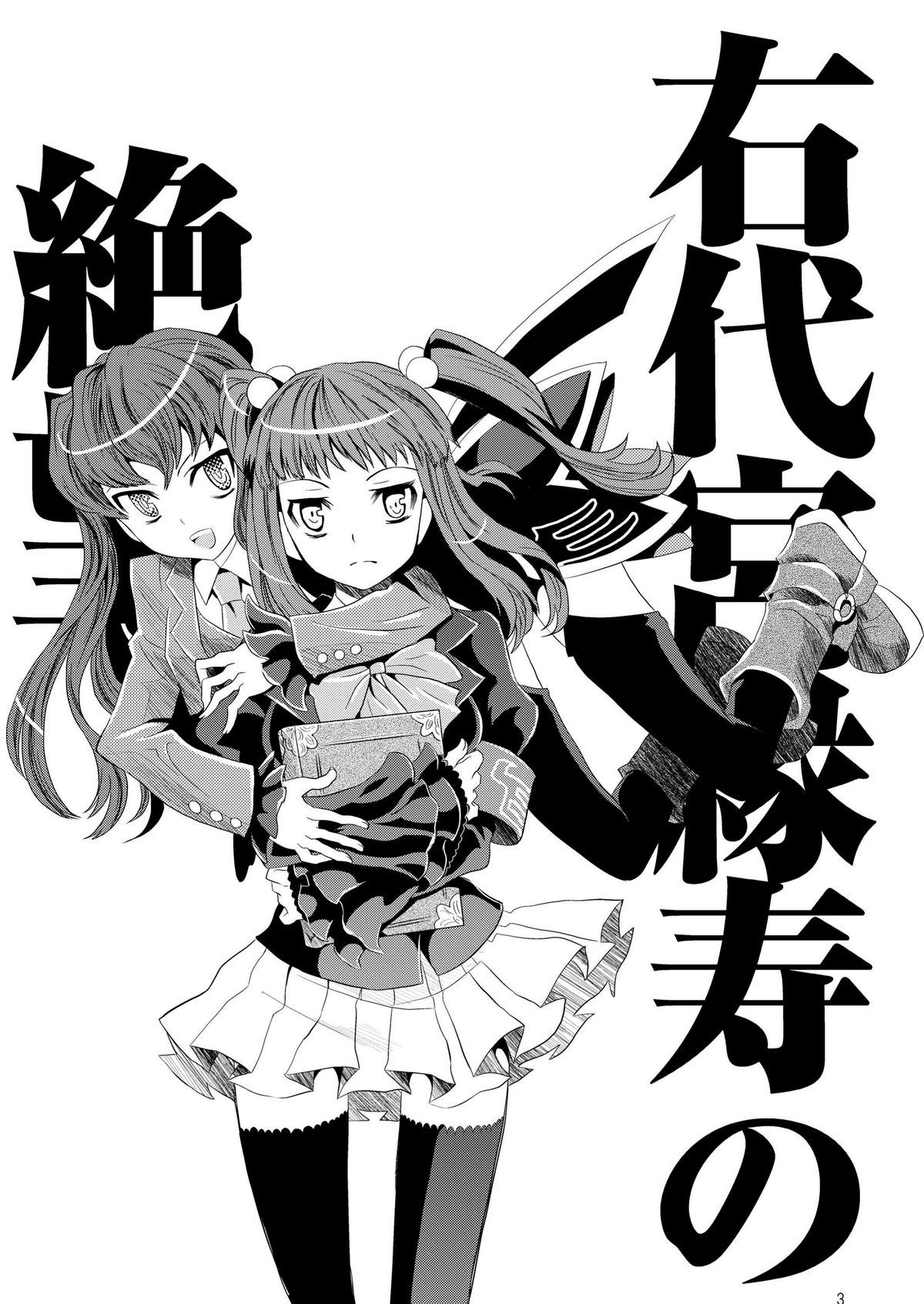 Ushiromiya Ange no Zetsubou page 3 full