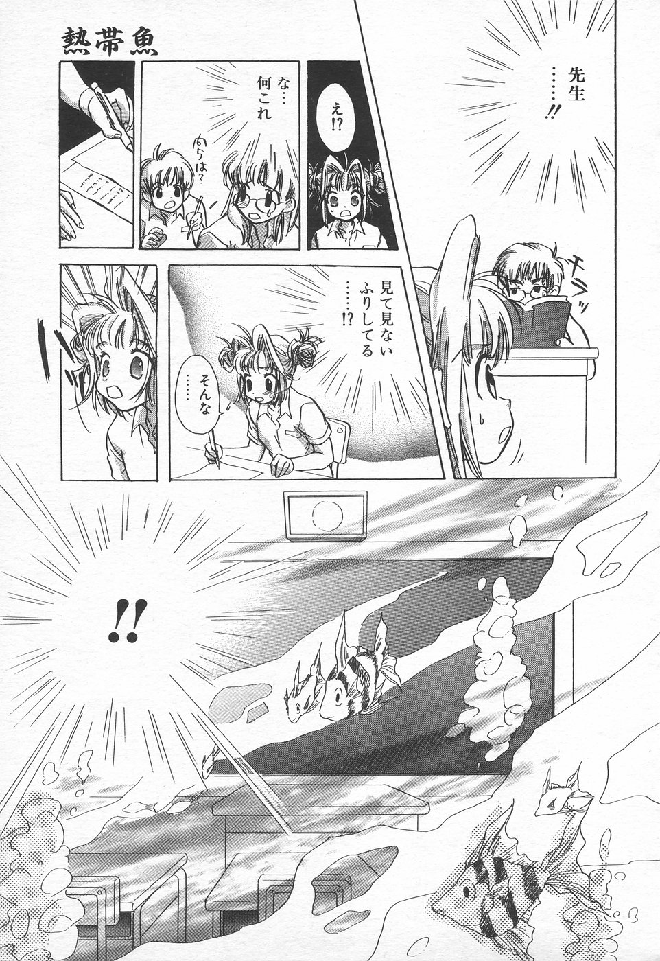 COMIC Tenma 1998-09 page 11 full