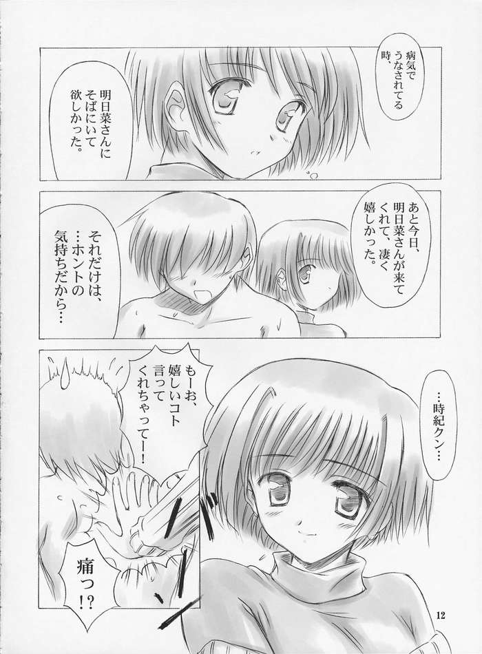 Ichigatsu no Tenshi page 11 full
