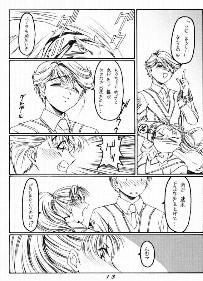 Ware mo Kou page 12 full