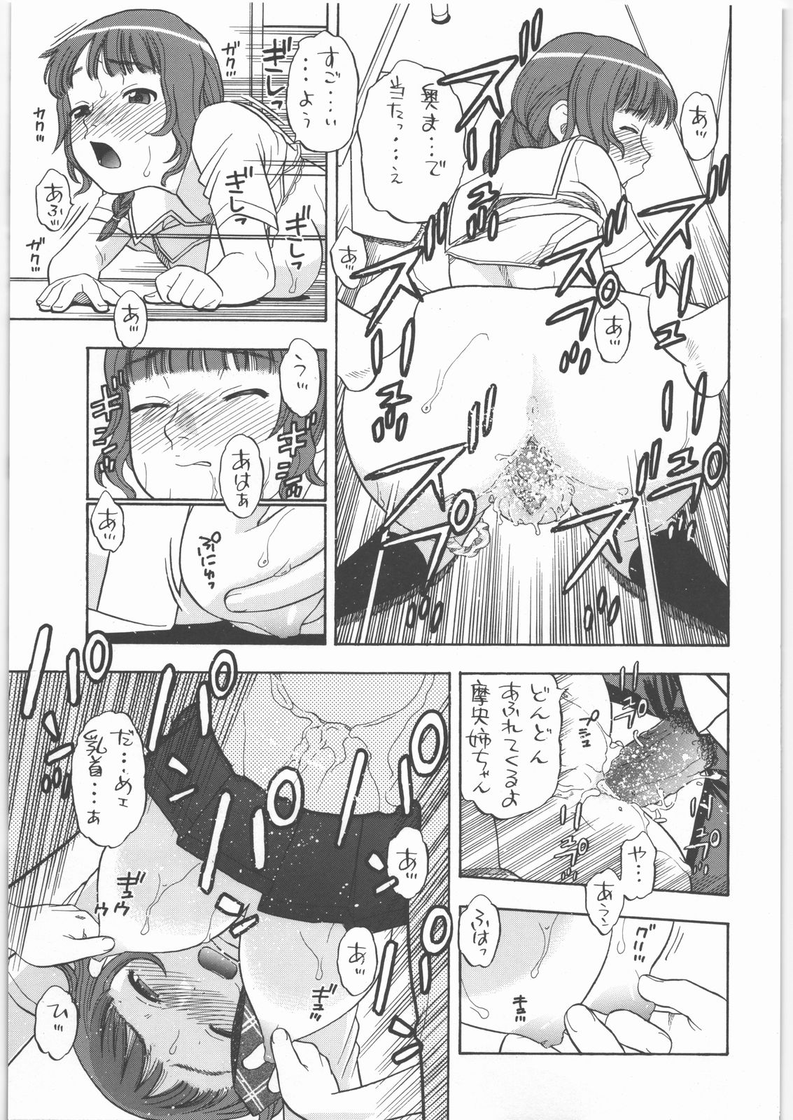 Mao-nee-cha~n page 12 full