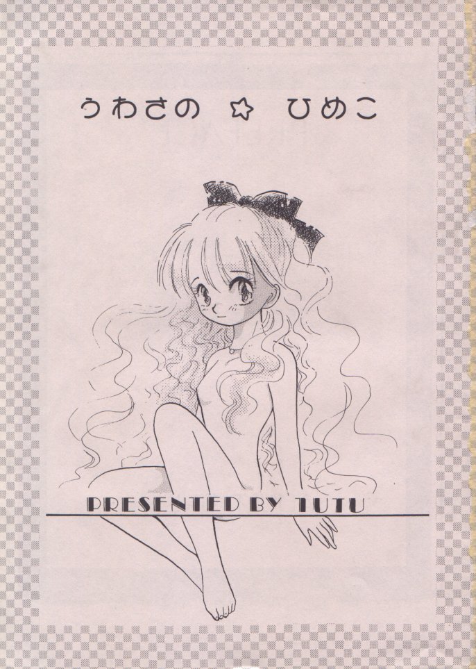 Uwasa no Himeko page 2 full