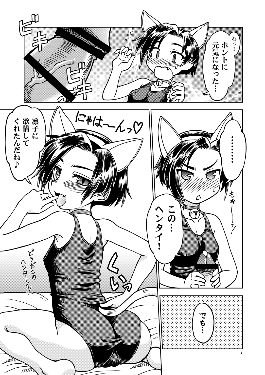 Neko yome page 6 full