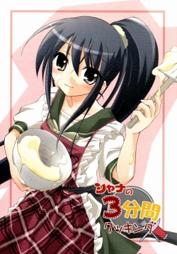 Shana no Sanpunkan Cooking | Shana's 3 minute Cooking