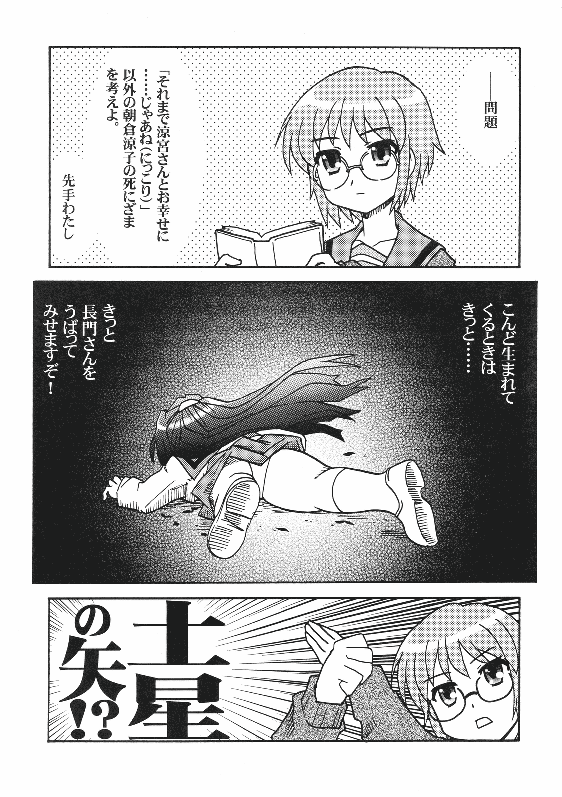 AsaNaga Keikaku 2007 Nentou Houkokusho page 11 full