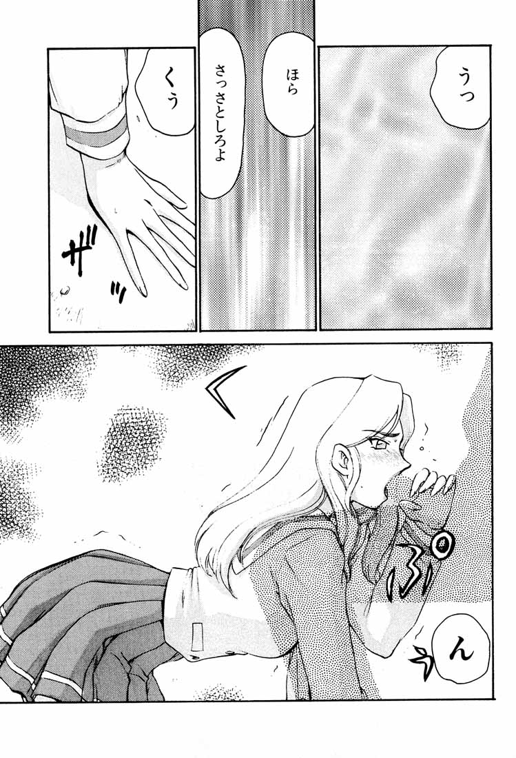 Shuusaku To Issho Kain page 11 full