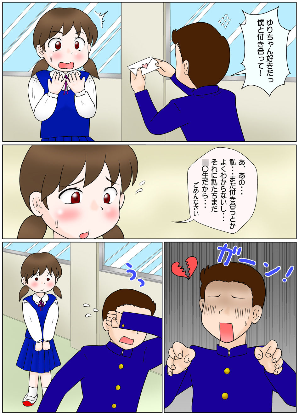 Haitoku Joshichuusei page 3 full