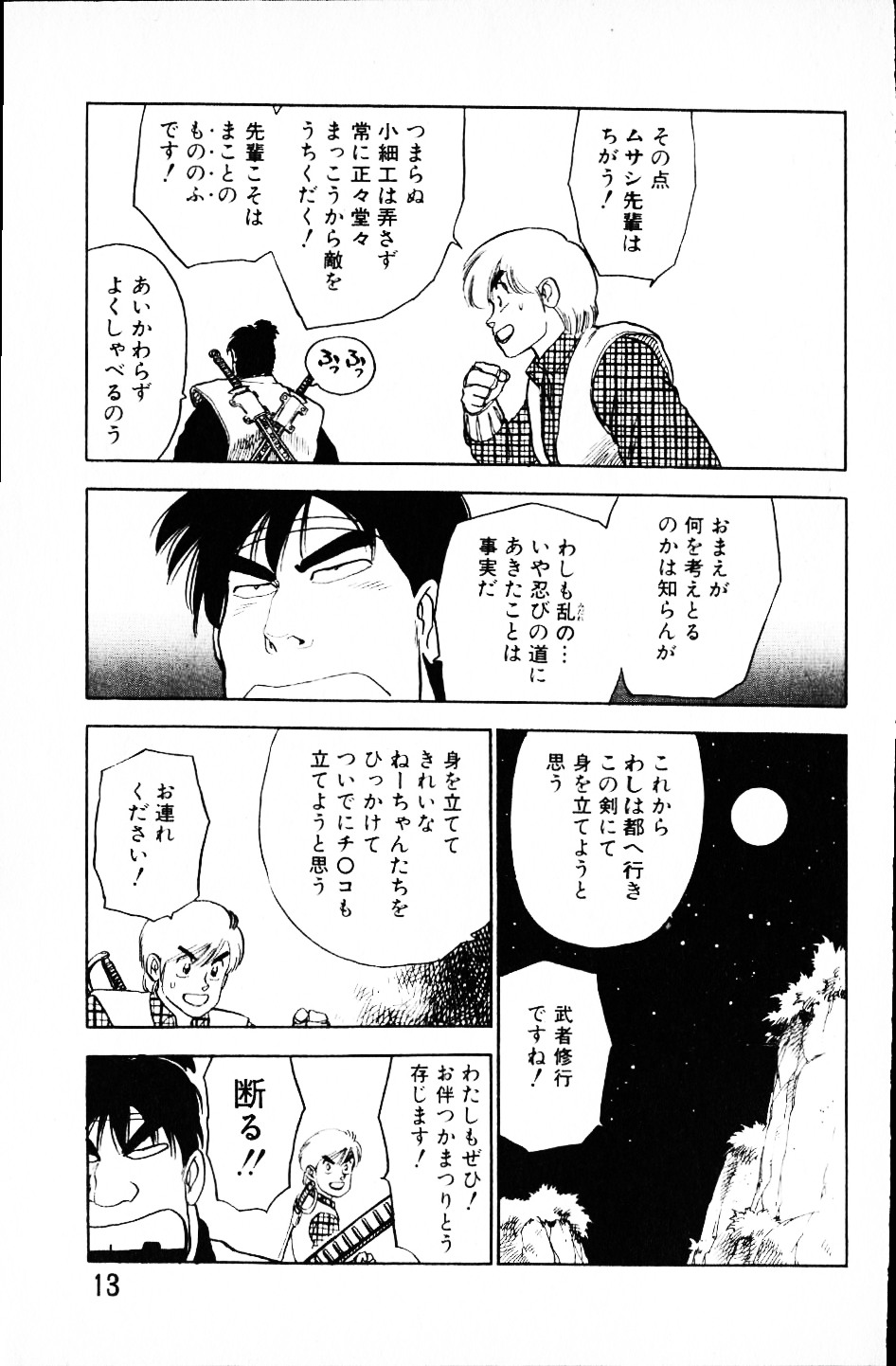 Dai Kaitou Musashi No 1 page 12 full