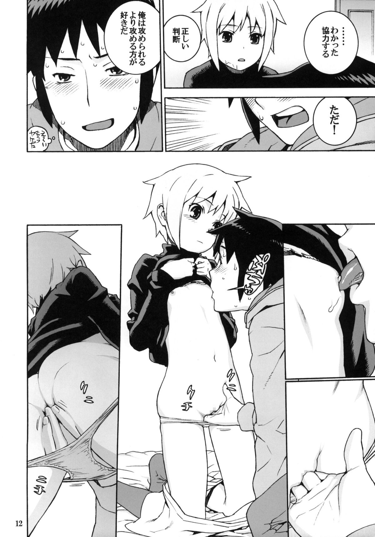 Nagato Yuki no Inbou page 11 full