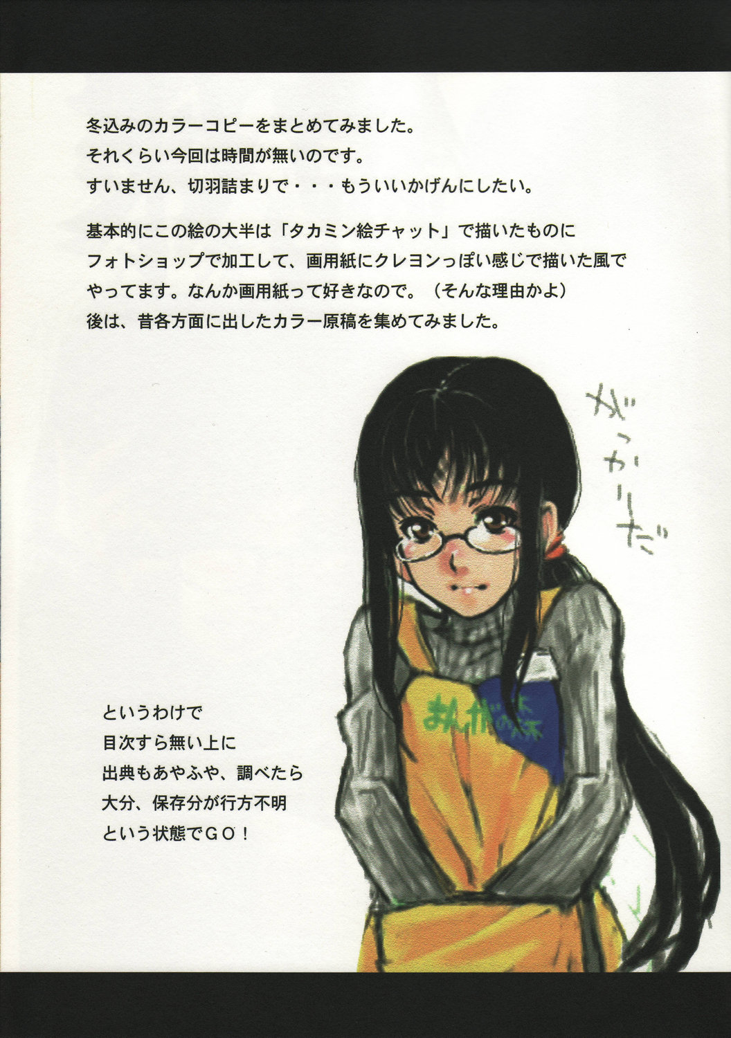 Itsumono. Zouryou page 3 full