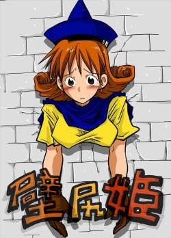 Kabe Shiri | Hime Stuck-in-Wall Princess