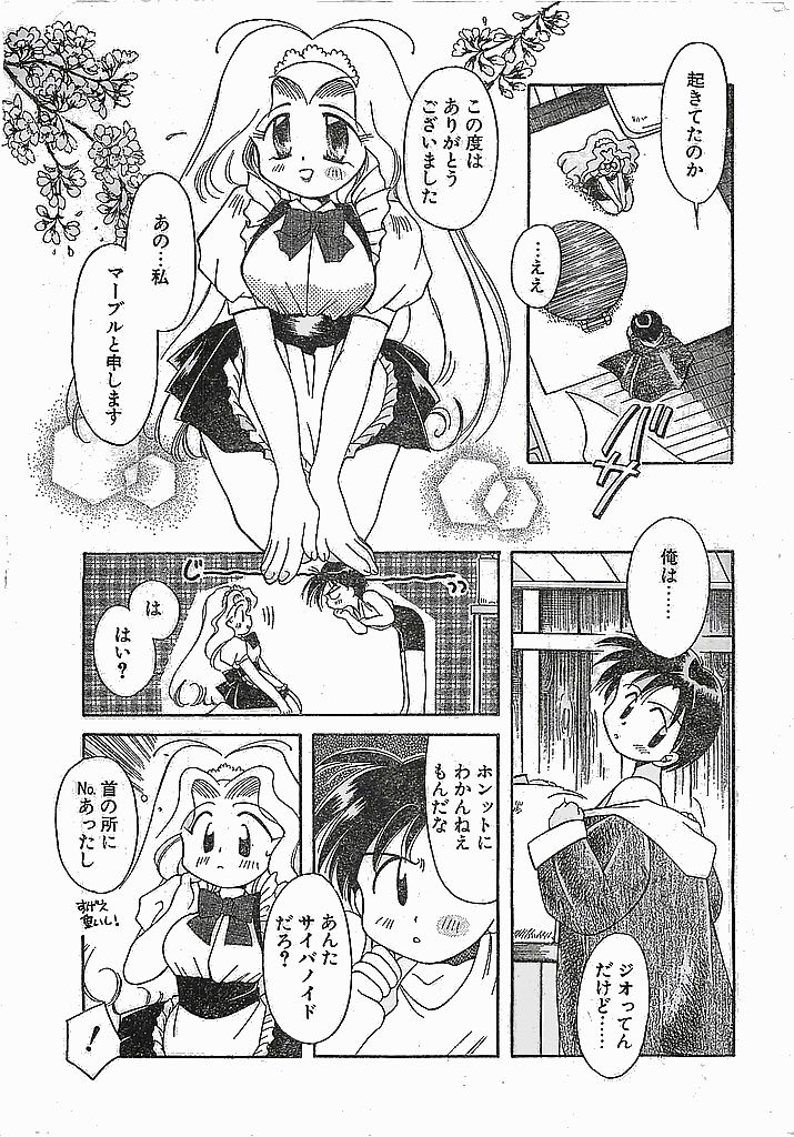 COMIC PEACH CLUB Vol.4 1996-01 page 7 full
