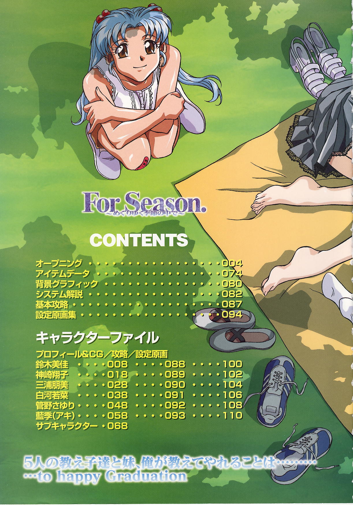 ForSeason～めぐりゆく季節の中で～ 攻略&設定資料集 page 3 full